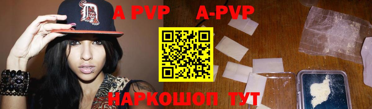 А ПВП СК  APVP  Дальнереченск  Alfa_PVP VHQ  А ПВП кристаллы  Вход с VPN 