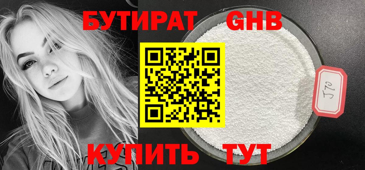 Бутират  Вход с VPN  Дальнереченск  БУТИРАТ оксибутират 