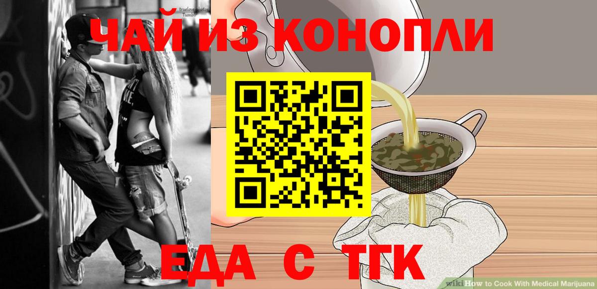 Дальнереченск  Еда ТГК марихуана  Вход с VPN 