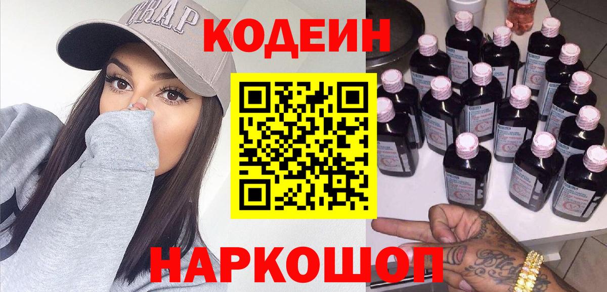 Кодеиновый сироп Lean напиток Lean (лин) Дальнереченск