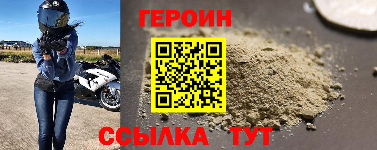 Дальнереченск  ГЕРОИН белый  Героин  Вход с VPN 