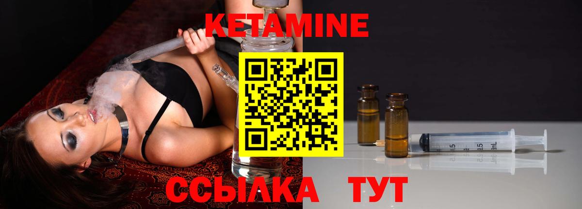 КЕТАМИН VHQ Дальнереченск