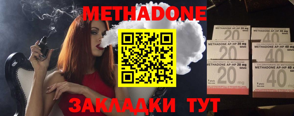 МЕТАДОН кристалл Дальнереченск