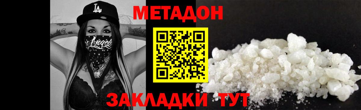 МЕТАДОН VHQ  Вход с VPN  МЕТАДОН белоснежный  Дальнереченск 